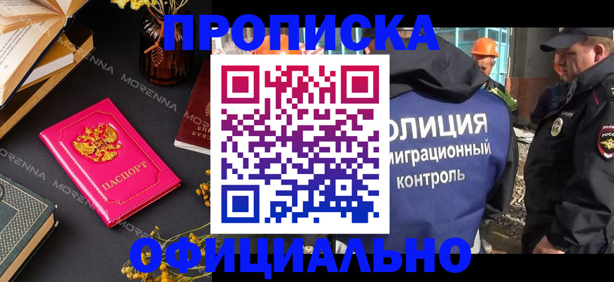 временная регистрация недорого в Волгореченске