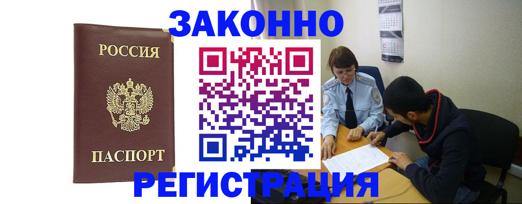 прописка законно в Волгореченске
